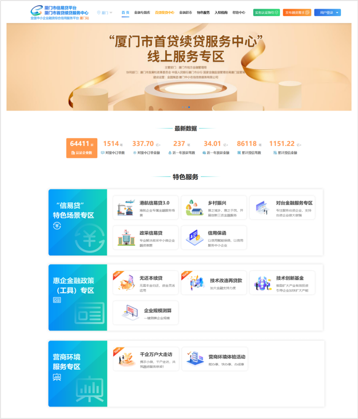 中小企业服务平台2